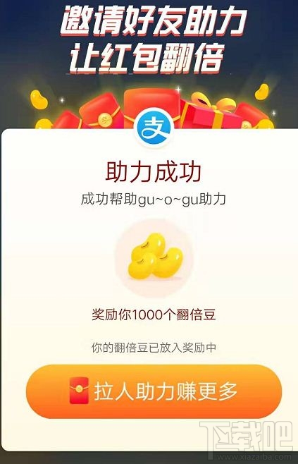 支付宝双12拉好友助力上限次数是多少？支付宝双12活动开奖时间