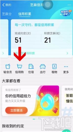 支付宝怎么开通信用购 支付宝信用购开通并使用图文教程