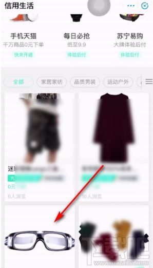 支付宝怎么开通信用购 支付宝信用购开通并使用图文教程