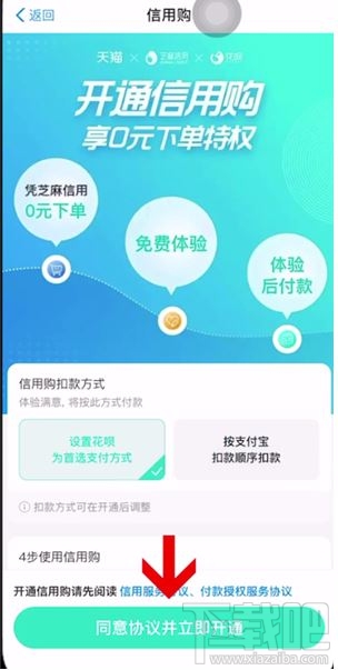 支付宝怎么开通信用购 支付宝信用购开通并使用图文教程