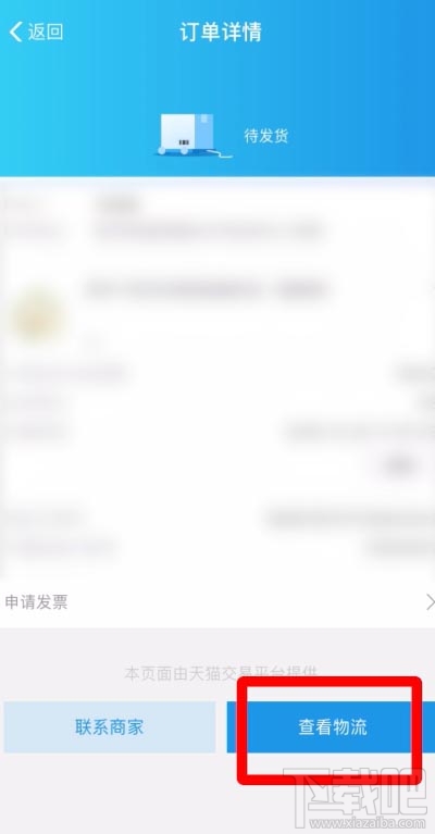 支付宝积分兑换物品怎么查询快递信息？