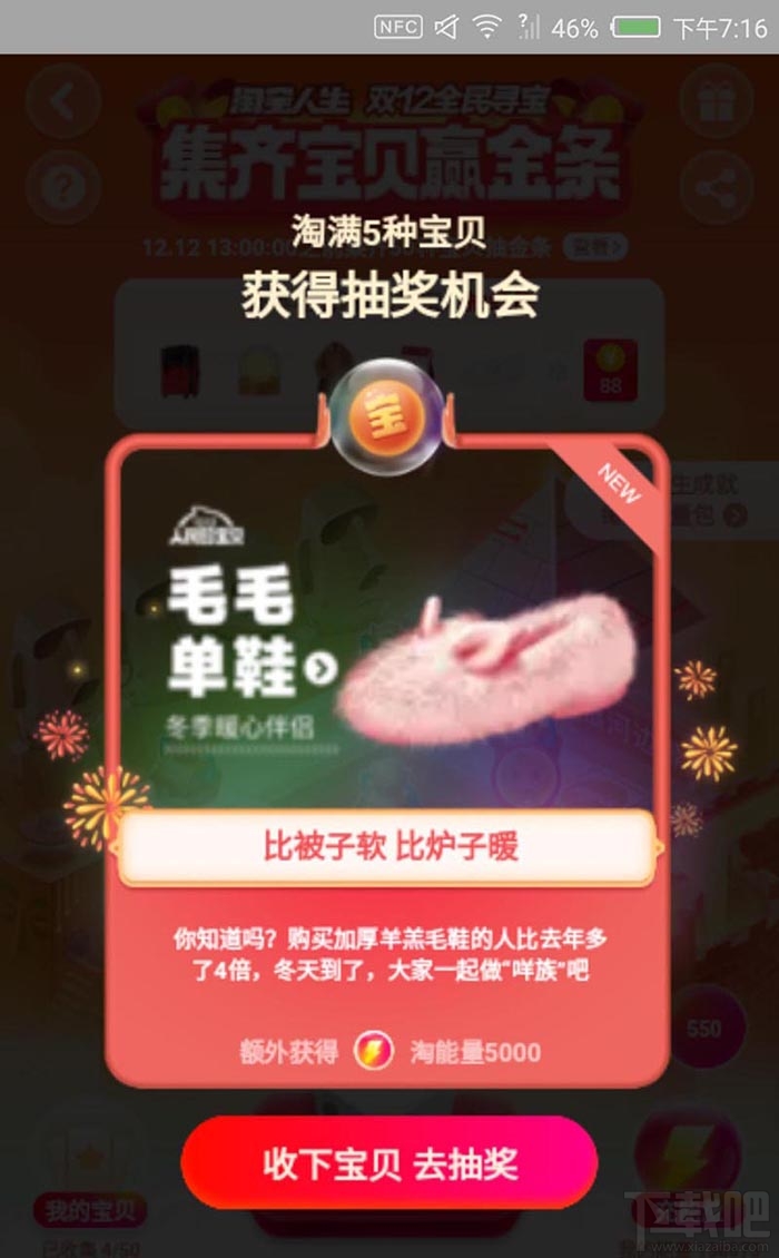 淘宝双12全民寻宝怎么快速解锁地图？