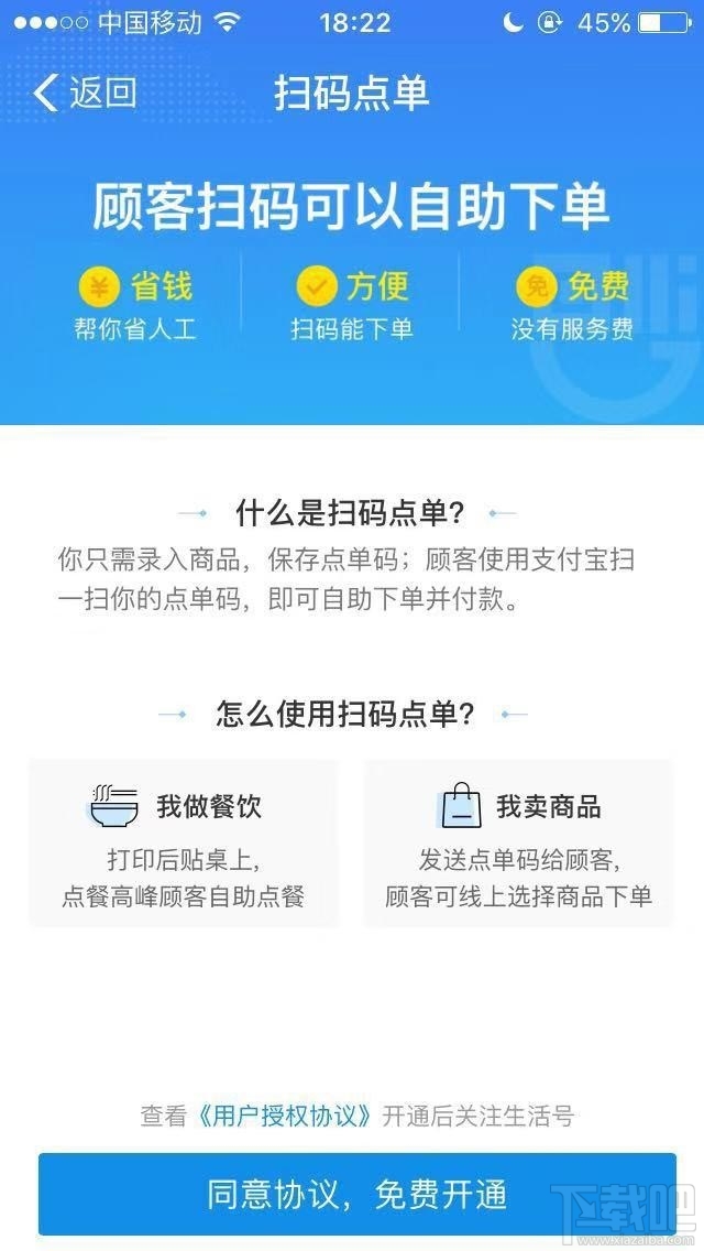 支付宝商家扫码点单服务怎么开通？