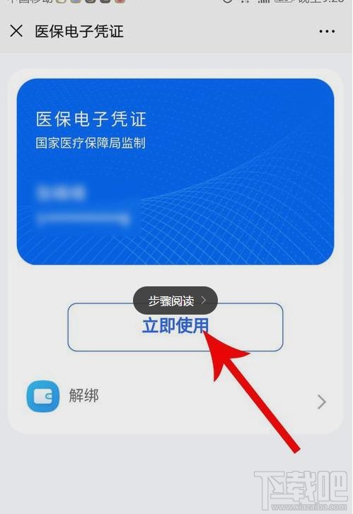 微信医保电子凭证领取失败是怎么回事？微信怎么领取医保电子凭证