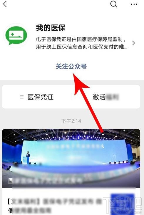 微信医保电子凭证领取失败是怎么回事？微信怎么领取医保电子凭证