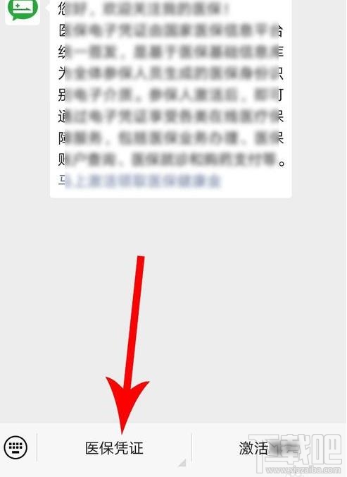 微信医保电子凭证领取失败是怎么回事？微信怎么领取医保电子凭证