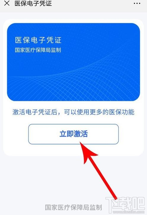 微信医保电子凭证领取失败是怎么回事？微信怎么领取医保电子凭证