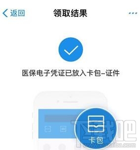 支付宝医保电子凭证怎么激活？支付宝激活电子医保凭证方法