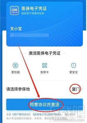 支付宝医保电子凭证怎么激活？支付宝激活电子医保凭证方法