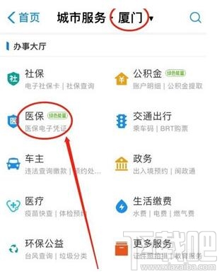 支付宝医保电子凭证怎么激活？支付宝激活电子医保凭证方法