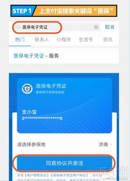 支付宝医保电子凭证怎么激活？支付宝激活电子医保凭证方法