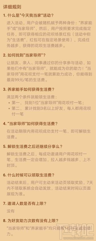 支付宝今天我当家活动怎么玩？支付宝今天我当家活动玩法及奖励介绍