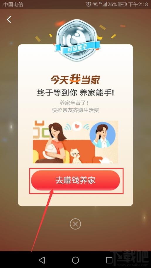 支付宝今天我当家活动怎么玩？支付宝今天我当家活动玩法及奖励介绍