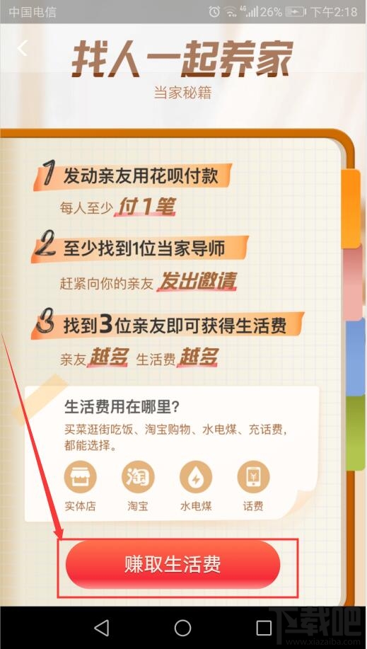支付宝今天我当家活动怎么玩？支付宝今天我当家活动玩法及奖励介绍