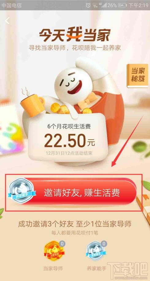 支付宝今天我当家活动怎么玩？支付宝今天我当家活动玩法及奖励介绍