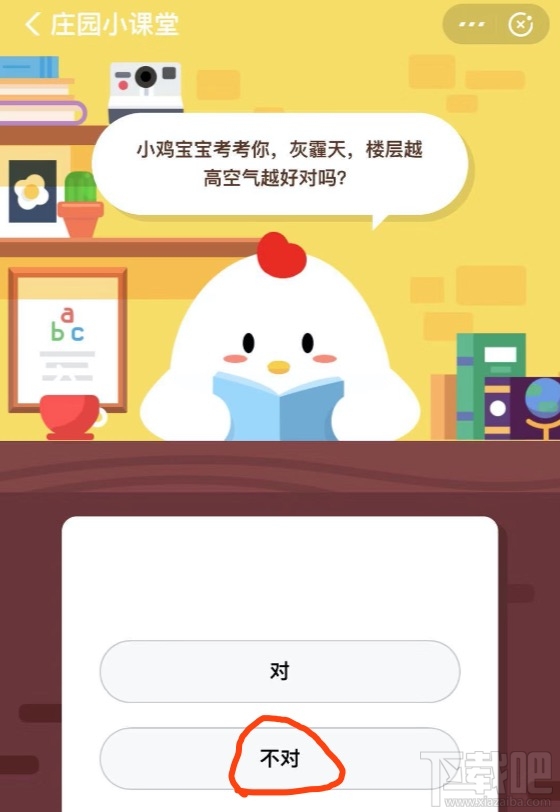 支付宝蚂蚁庄园11月25日答案 灰霾天楼层越高空气越好对吗