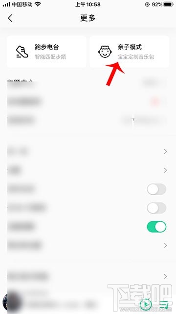 qq音乐亲子模式怎么添加到手机桌面？