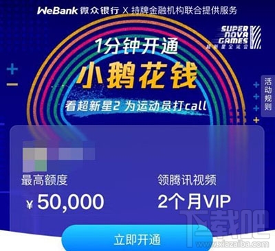 腾讯视频小鹅花钱在哪申请？腾讯小鹅花钱申请条件
