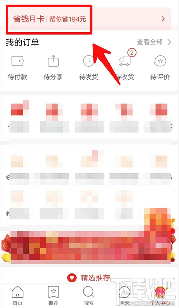 拼多多月卡在哪里？拼多多月卡的购买方法