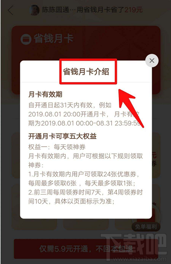 拼多多月卡在哪里？拼多多月卡的购买方法
