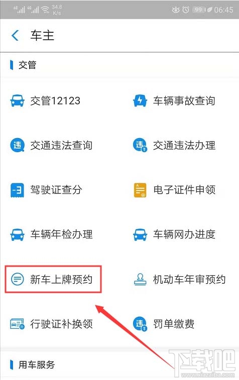 支付宝怎么使用车辆上牌预约服务？