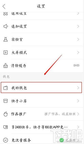 快手账单在哪？快手查看我的账单的教程