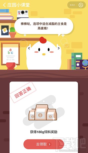 支付宝蚂蚁庄园11月4日答案 以下哪类主食适合减脂