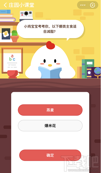 支付宝蚂蚁庄园11月4日答案 以下哪类主食适合减脂