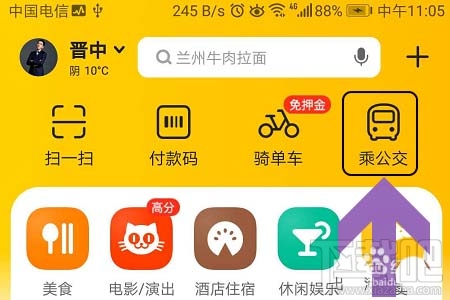 美团APP怎么查看公交乘车记录？