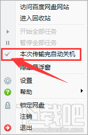 百度网盘怎么设置下载完自动关机？百度网盘设置下载完自动关机的操作方法