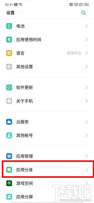 realmex2pro怎么双开微信？