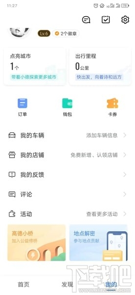 高德地图如何添加店铺位置 高德地图店铺地址添加教程