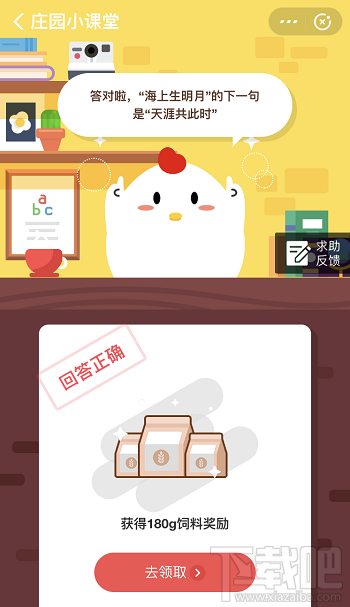 支付宝蚂蚁庄园9月27日答案 海上生明月的下一句诗是