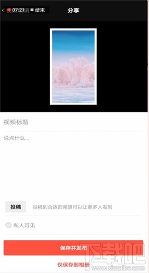 抖音上怎么发卡点的照片？抖音卡点照片制作图文教程