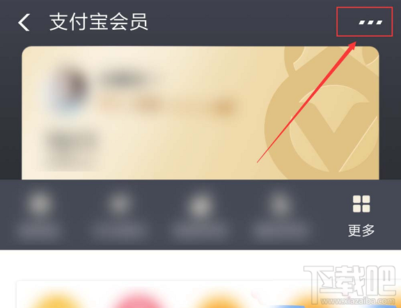 支付宝如何关闭会员积分服务？