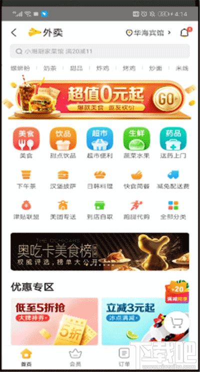 美团的津贴余额如何使用？美团的津贴余额使用教程