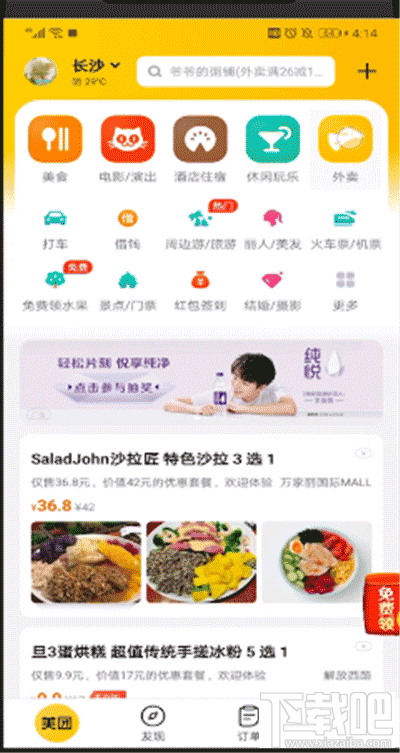 美团的津贴余额如何使用？美团的津贴余额使用教程
