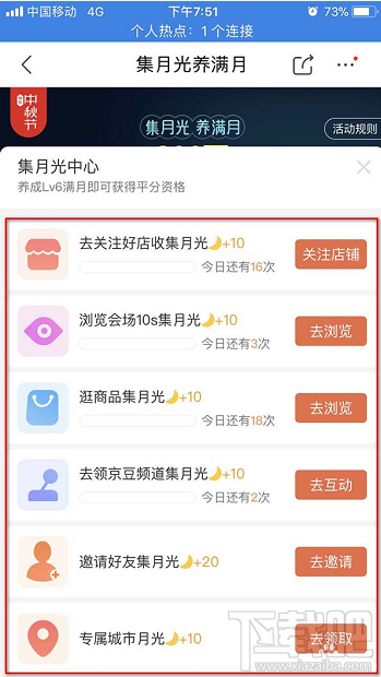 京东怎么参与2019中秋集月光养满月活动？