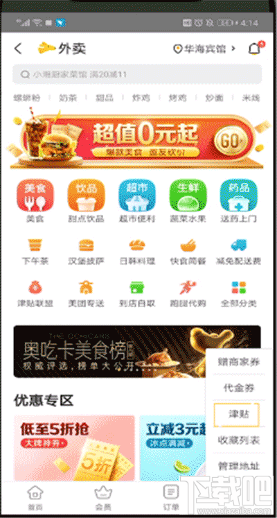 美团的津贴余额如何使用？美团的津贴余额使用教程