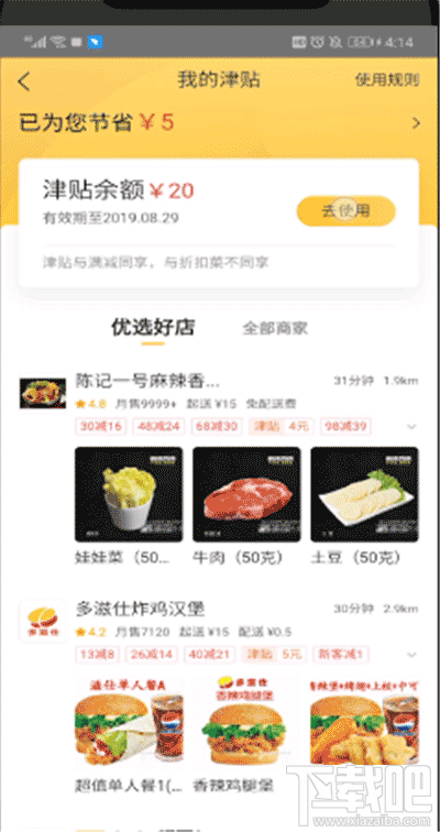 美团的津贴余额如何使用？美团的津贴余额使用教程