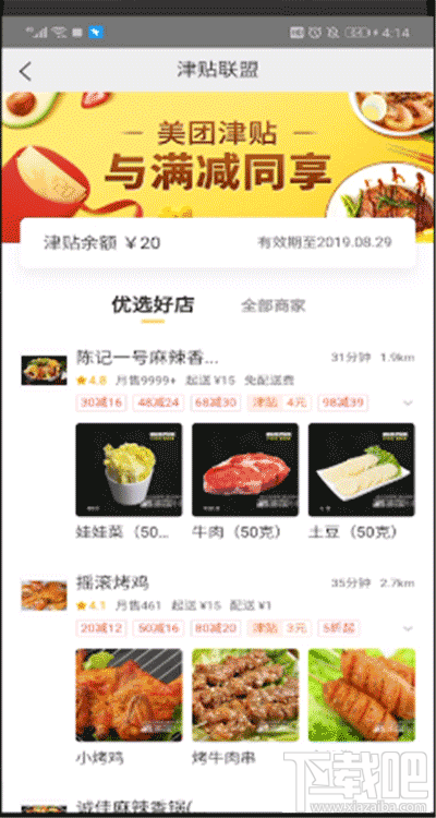 美团的津贴余额如何使用？美团的津贴余额使用教程