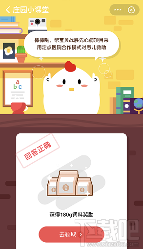 支付宝蚂蚁庄园9月6日答案 帮宝贝战胜先心病善款怎么用