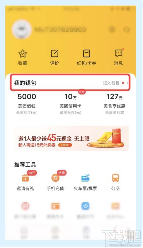 美团外卖怎么查询消费账单?