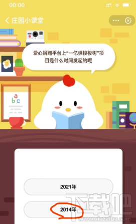 支付宝蚂蚁庄园9月2日答案 一亿棵梭梭树项目是什么时间发起的