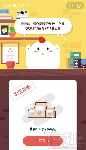 支付宝蚂蚁庄园9月2日答案 一亿棵梭梭树项目是什么时间发起的