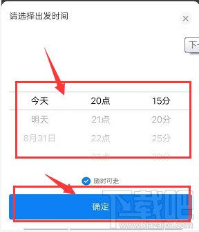 支付宝哈啰出行怎么拼顺风车？