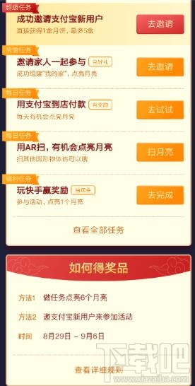 支付宝中秋点月亮领红包怎么玩？支付宝中秋点月亮开大奖攻略