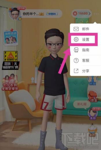 淘宝人生排行榜怎么关闭？淘宝人生排行榜关闭方法介绍