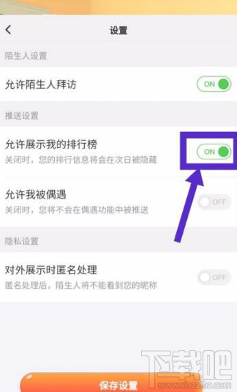 淘宝人生排行榜怎么关闭？淘宝人生排行榜关闭方法介绍