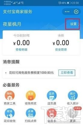 支付宝怎么重新开启商家服务？重新开启商家服务操作教程